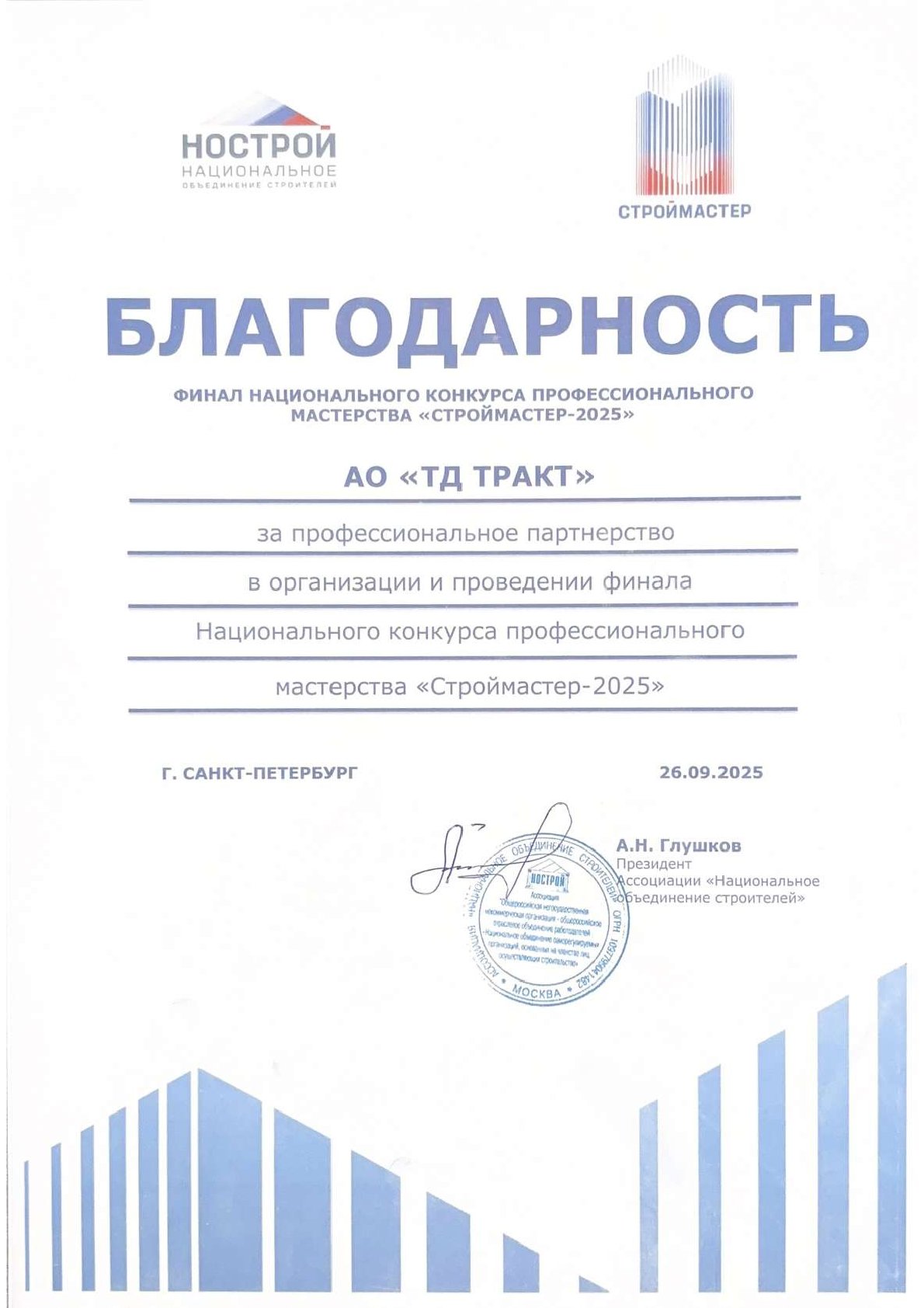 Ассоциация "Национальное объединение строителей" 